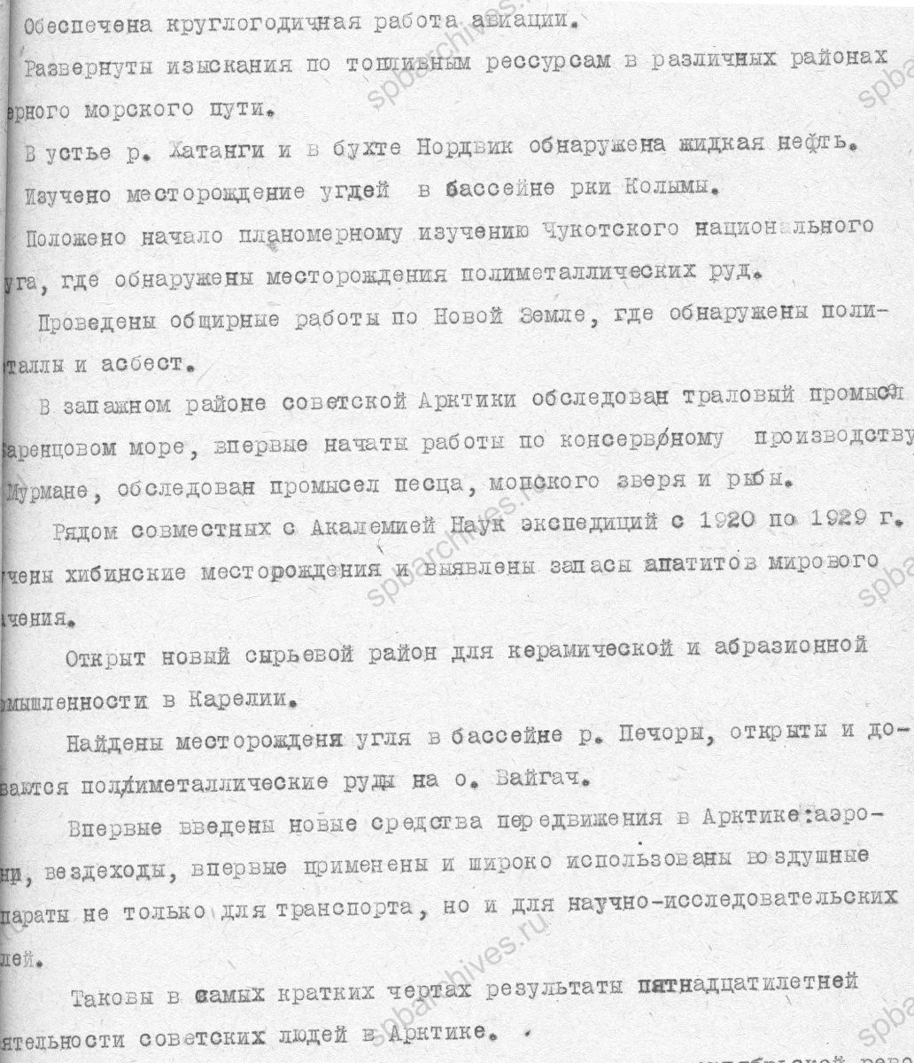 Из доклада директора ВАИ Р. Л. Самойловича «За 15 лет» на праздновании в 1935 году пятнадцатилетия деятельности института. 1935 г. ЦГАНТД СПб. Ф. 369. Оп. 1-1. Д. 120