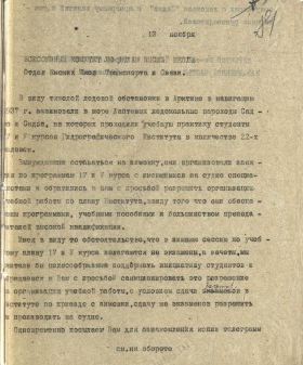 Письмо директора Гидрографического института во Всесоюзный комитет по делам высшей школы о необходимости организации учебных занятий для студентов института 4 и 5 курсов, оставшихся на зимовку на судах «Садко» и «Седов» и учебный план занятий. 13 ноября 1937 г. ЦГА СПб Ф. 3071. Оп. 1. Д. 38. Л. 81