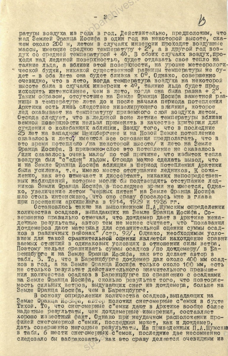 Отзыв доктора географических наук член-корреспондента Академии наук СССР В. Ю. Визе о работе П. А. Шумского «Современное оледенение советской Арктики». 1947 г. ЦГА СПб. Ф. 7240. Оп. 12. Д. 2313. Л. 13