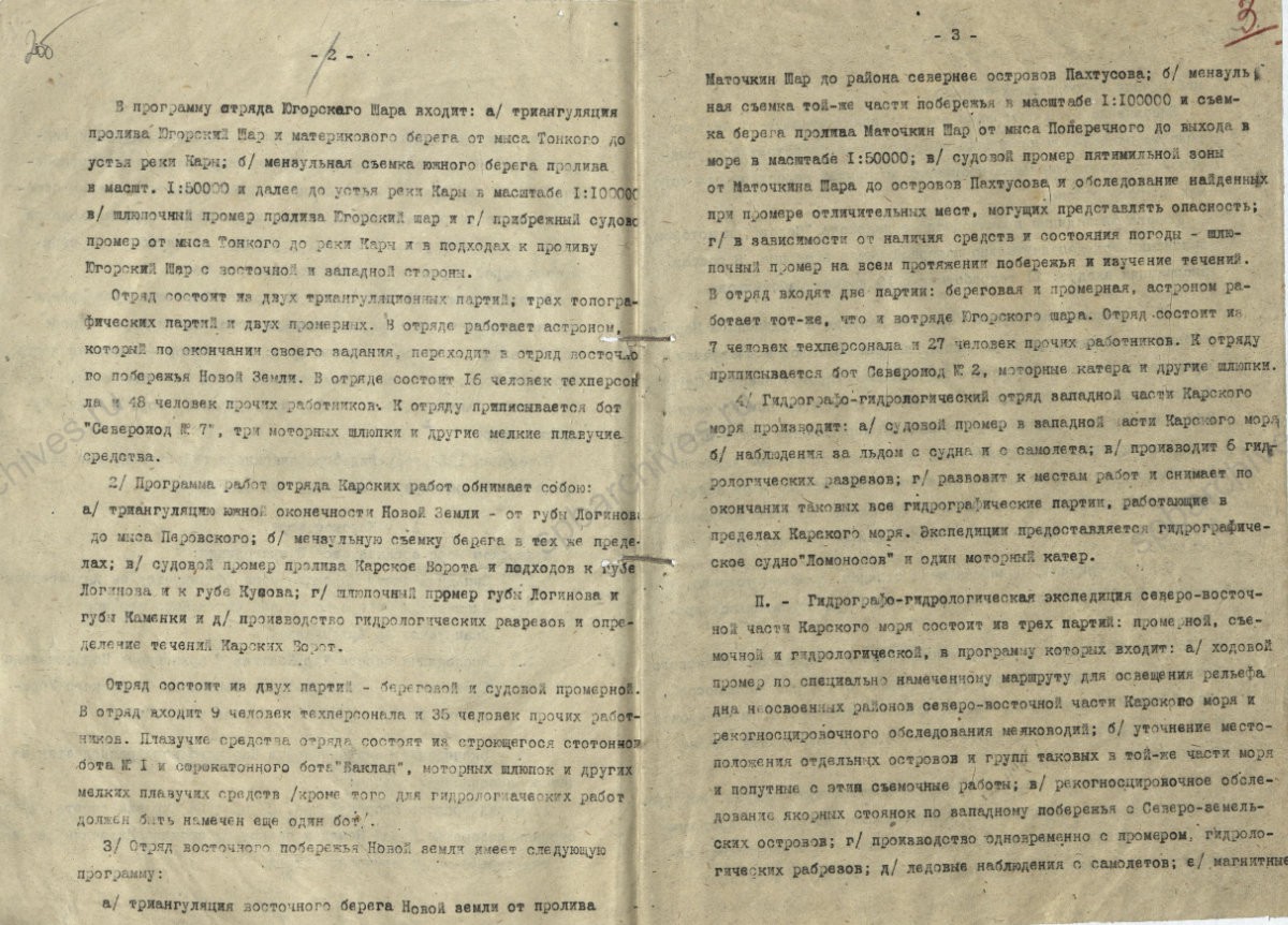 Справка Гидрографического управления Главному управлению Северного морского пути о плане экспедиций на 1934 г. для описания берегов, выявления рельефа морского дна, изыскания судовых ходов и по лоцманской службе. 7 мая 1934 г. ЦГА СПб. Ф. 7171. Оп. 1. Д. 3. Л. 3