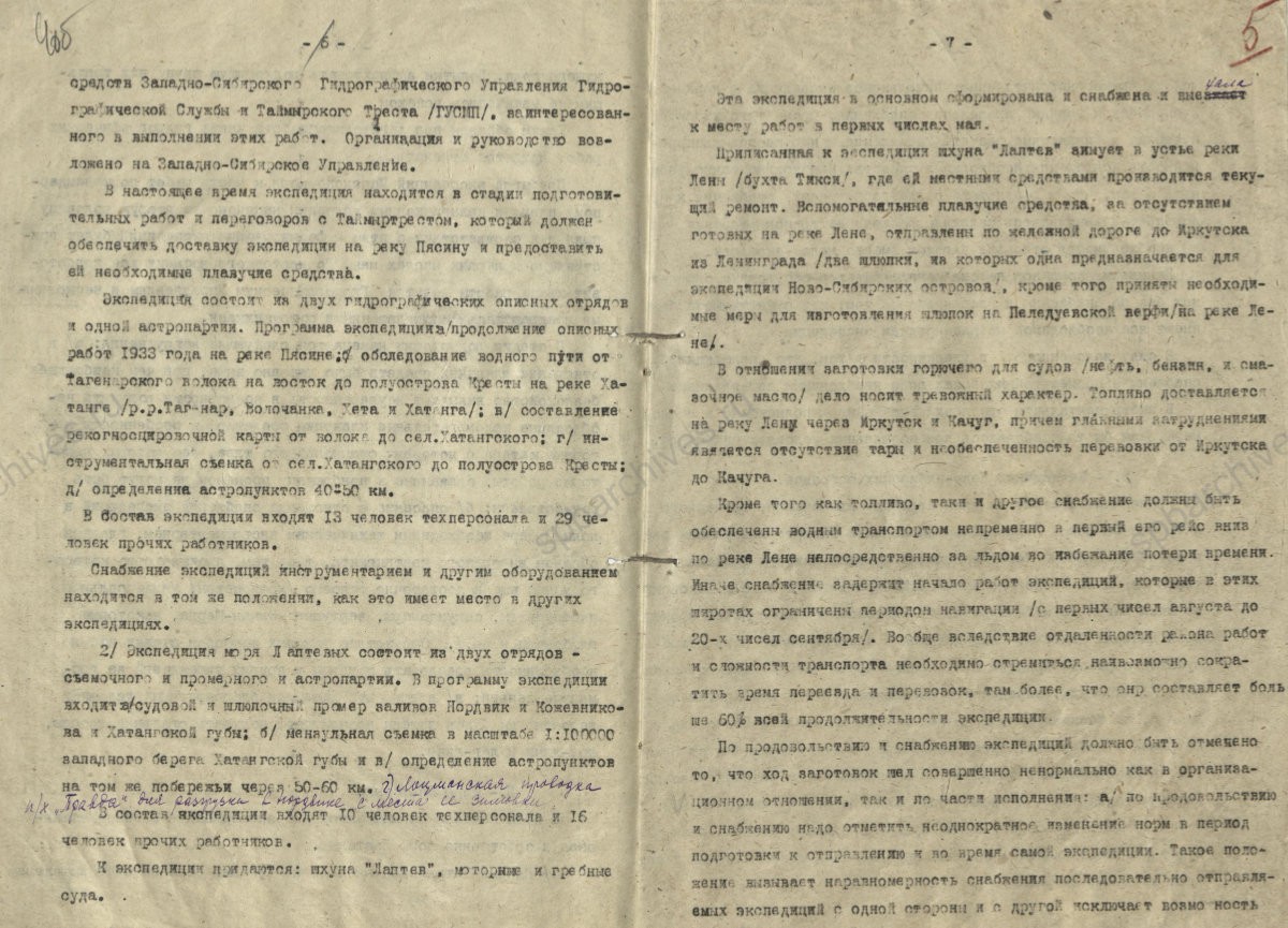 Справка Гидрографического управления Главному управлению Северного морского пути о плане экспедиций на 1934 г. для описания берегов, выявления рельефа морского дна, изыскания судовых ходов и по лоцманской службе. 7 мая 1934 г. ЦГА СПб. Ф. 7171. Оп. 1. Д. 3. Л. 5