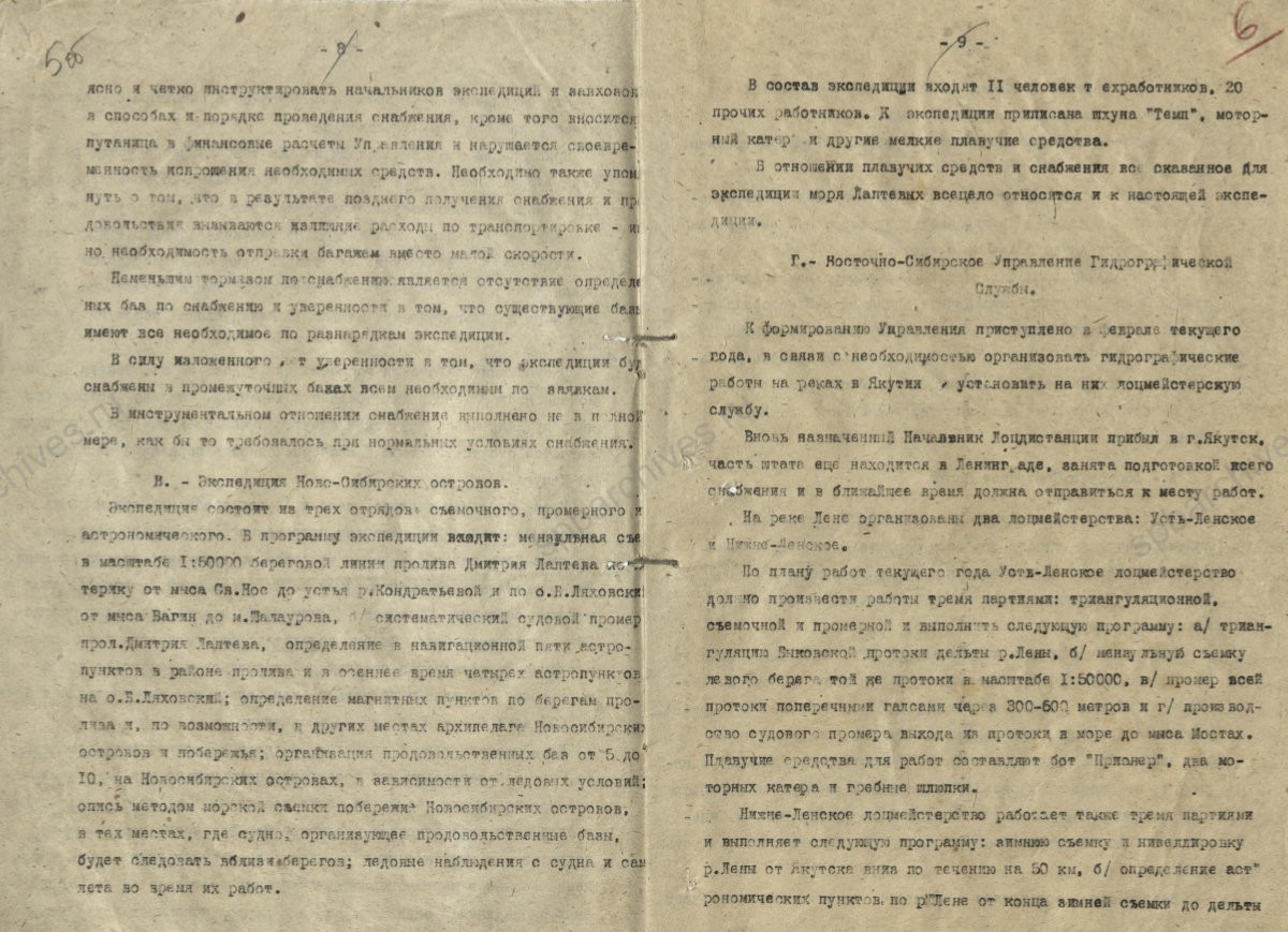 Справка Гидрографического управления Главному управлению Северного морского пути о плане экспедиций на 1934 г. для описания берегов, выявления рельефа морского дна, изыскания судовых ходов и по лоцманской службе. 7 мая 1934 г. ЦГА СПб. Ф. 7171. Оп. 1. Д. 3. Л. 6