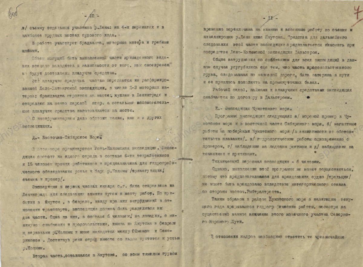 Справка Гидрографического управления Главному управлению Северного морского пути о плане экспедиций на 1934 г. для описания берегов, выявления рельефа морского дна, изыскания судовых ходов и по лоцманской службе. 7 мая 1934 г. ЦГА СПб. Ф. 7171. Оп. 1. Д. 3. Л. 7