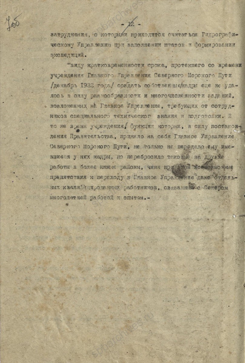 Справка Гидрографического управления Главному управлению Северного морского пути о плане экспедиций на 1934 г. для описания берегов, выявления рельефа морского дна, изыскания судовых ходов и по лоцманской службе. 7 мая 1934 г. ЦГА СПб. Ф. 7171. Оп. 1. Д. 3. Л. 7об