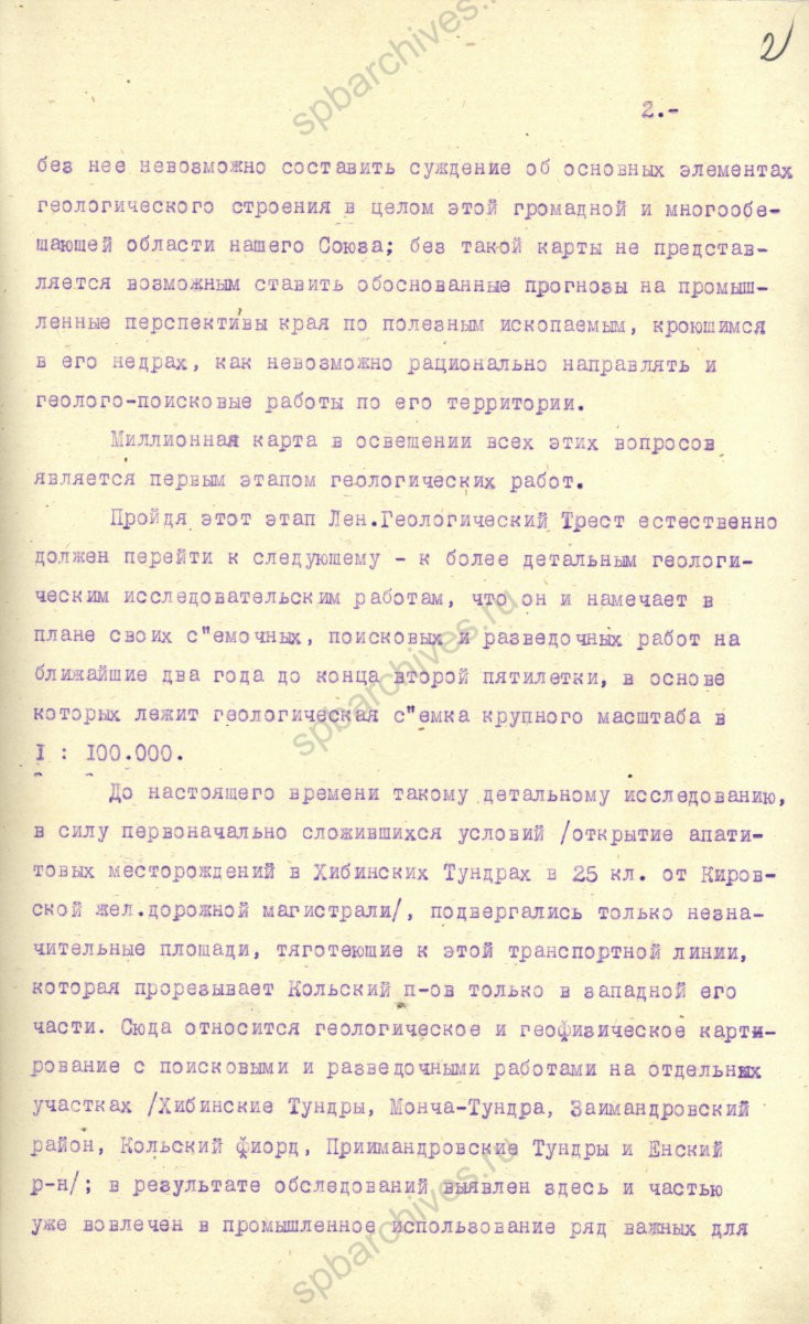 Докладная записка Ленинградского геологического треста в ЛОК ВКП(б) об организации геолого-исследовательских работ на Кольском полуострове. 1935 г. ЦГАИПД СПб. Ф. Р24. Оп. 13. Д. 46. Л. 2