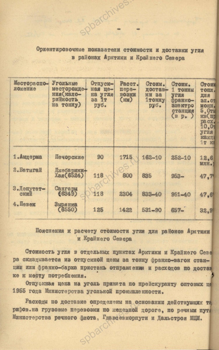 Докладная записка института «Ленгипроарктика» о строительстве атомных электростанций на Крайнем Севере. 1956 г. ЦГАИПД СПб. Ф. Р-4544. Оп. 5. Д. 1. Л. 3об