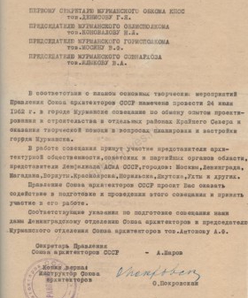 Письмо правления Союза архитекторов СССР в Мурманский обком КПСС, облисполком, горисполком, совнархоз, Ленинградское отделение Союза архитекторов СССР с просьбой о содействии в подготовке и проведении совещания по проектированию и строительству в районах Крайнего Севера и планировке и застройке г. Мурманска. 25 июня 1962 г. ЦГАЛИ СПб. Ф. 341. Оп. 1. Д. 616. Л. 23