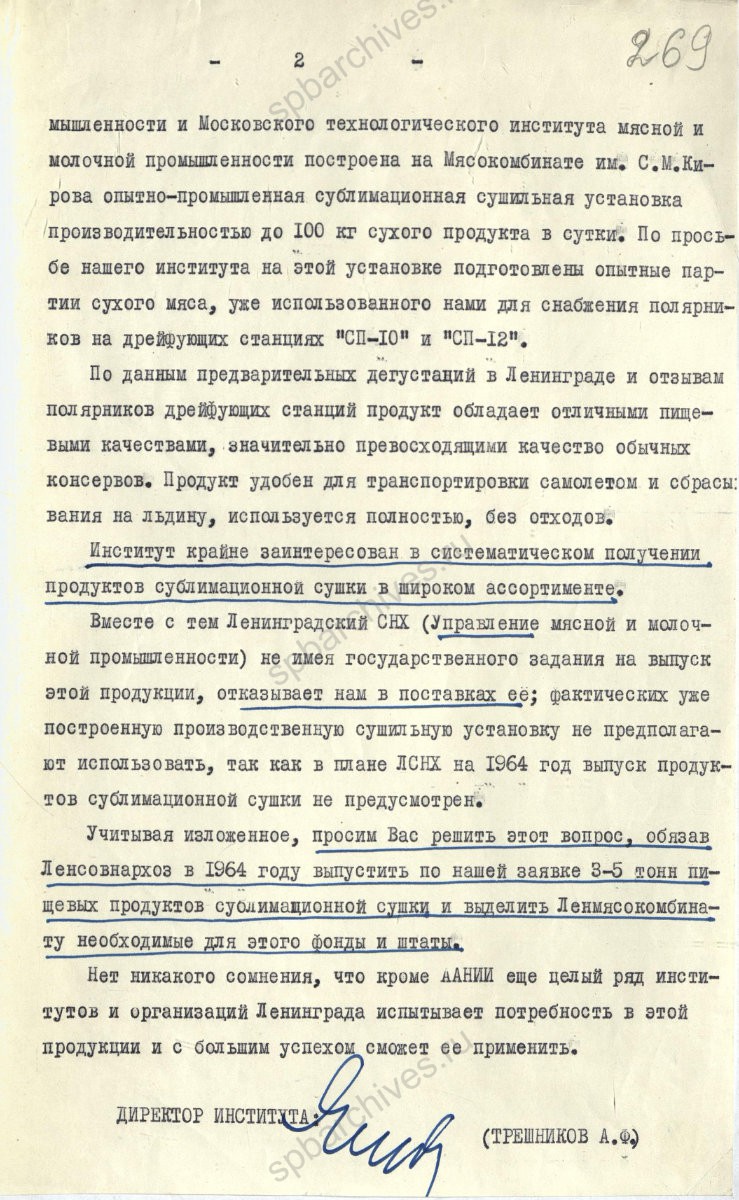 Письмо директора Арктического и Антарктического института председателю Совета народного хозяйства РСФСР об увеличении выпуска продуктов питания полученных методом сублимационной сушки и доставке продуктов на дрейфующие станции". 1964 г. ЦГА СПб. Ф. Р-9683. Оп. 1. Д. 1588. Л. 269