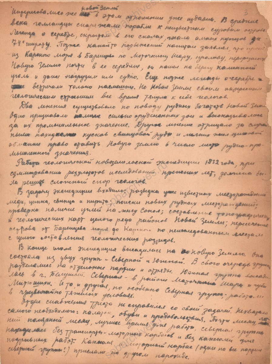 Марьенков М. М. «В Полярных Альпах». Очерк. 1930-е гг. ЦГАЛИ СПб. Ф. 566. Оп. 1. Д. 14. Л. 3