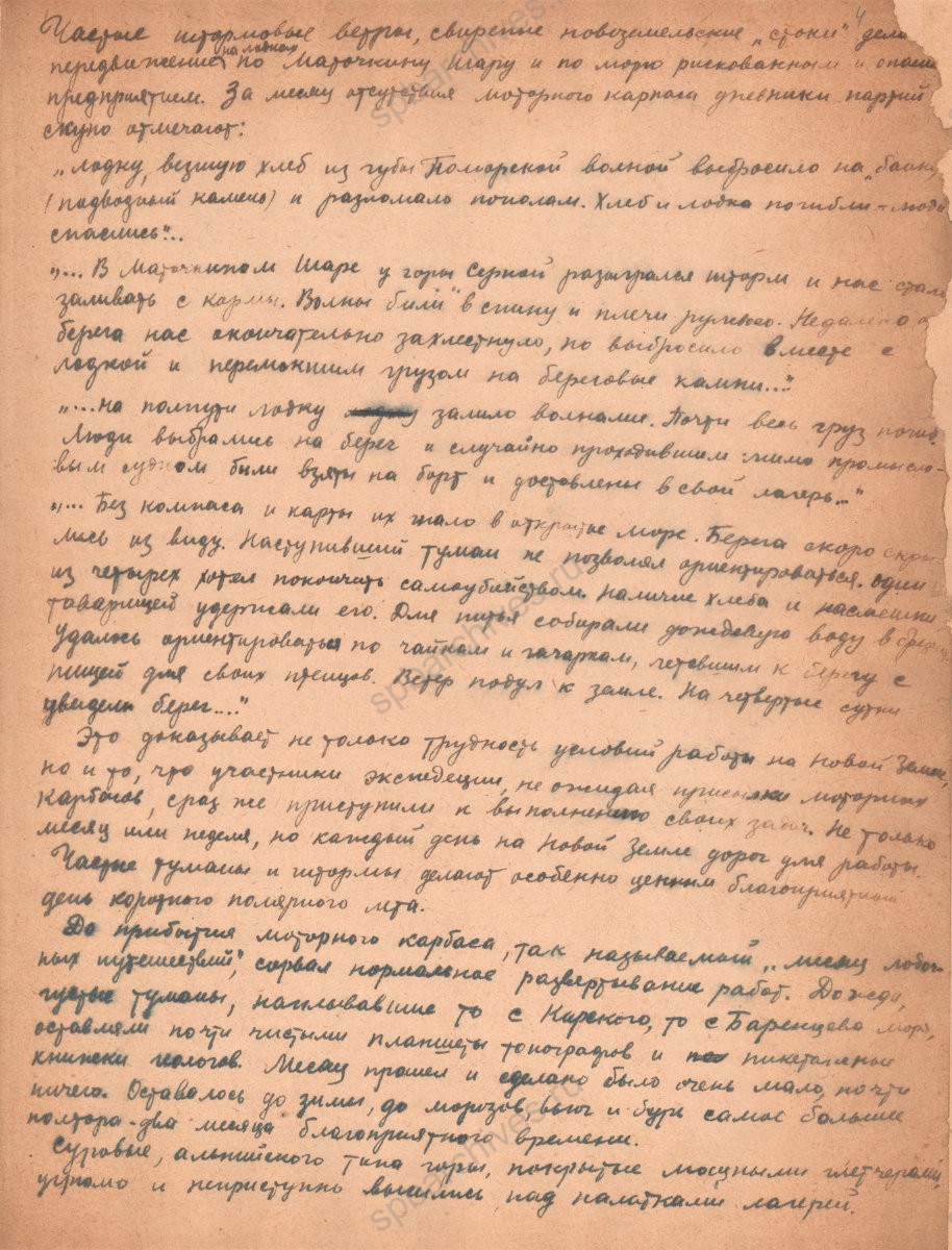 Марьенков М. М. «В Полярных Альпах». Очерк. 1930-е гг. ЦГАЛИ СПб. Ф. 566. Оп. 1. Д. 14. Л. 4