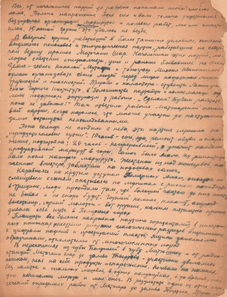 Марьенков М. М. «В Полярных Альпах». Очерк. 1930-е гг. ЦГАЛИ СПб. Ф. 566. Оп. 1. Д. 14. Л. 5