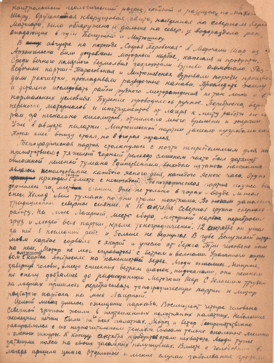 Марьенков М. М. «В Полярных Альпах». Очерк. 1930-е гг. ЦГАЛИ СПб. Ф. 566. Оп. 1. Д. 14. Л. 6