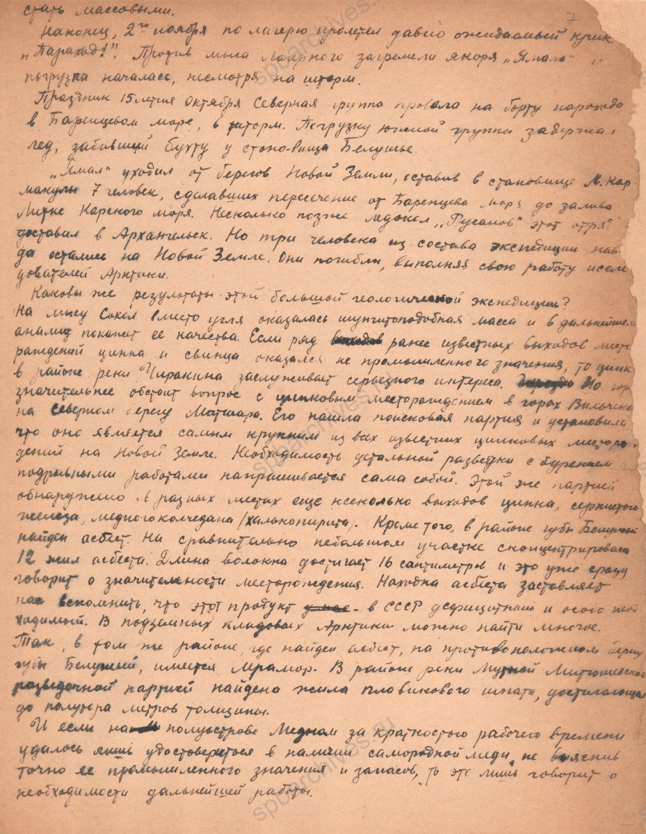 Марьенков М. М. «В Полярных Альпах». Очерк. 1930-е гг. ЦГАЛИ СПб. Ф. 566. Оп. 1. Д. 14. Л. 7