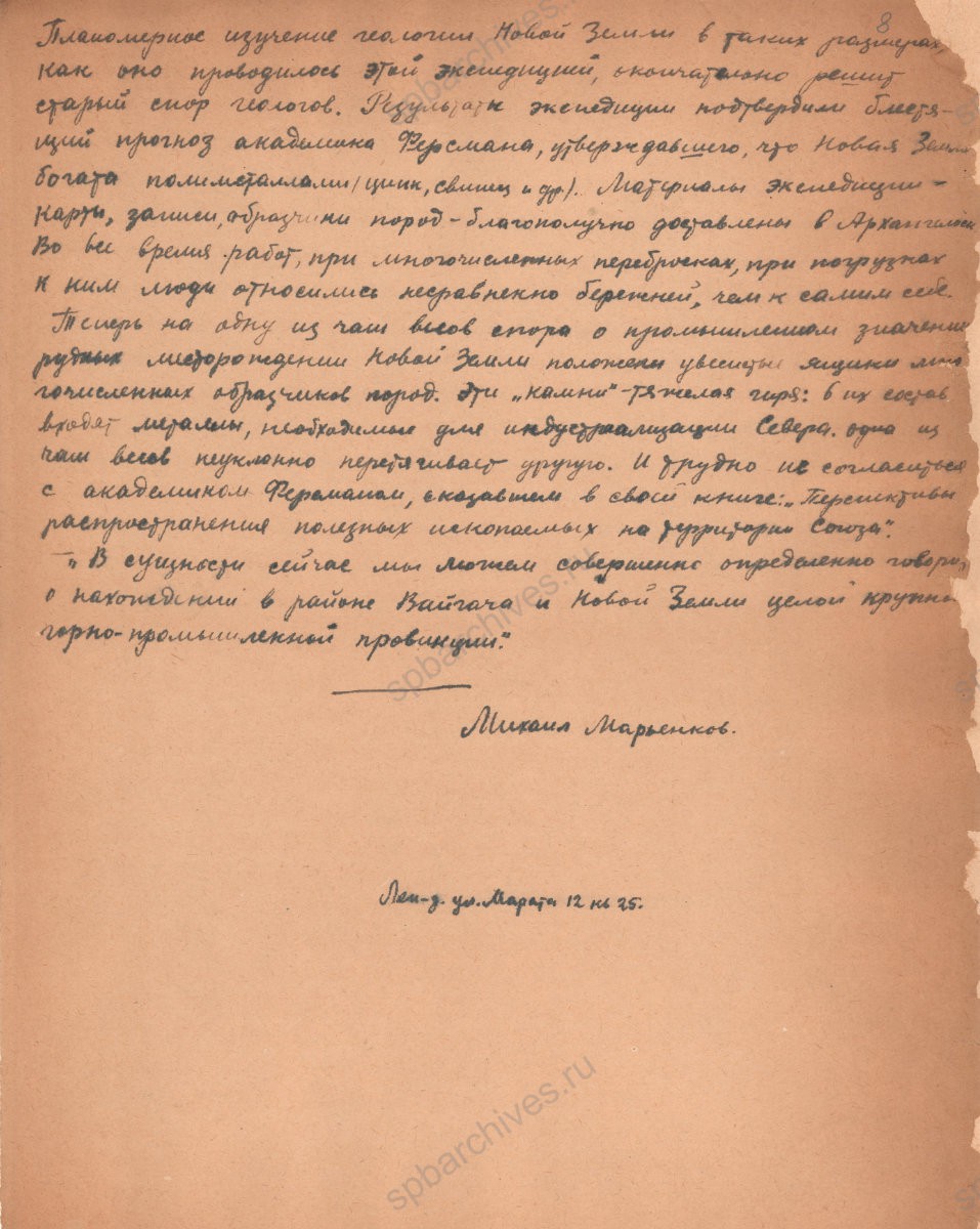 Марьенков М. М. «В Полярных Альпах». Очерк. 1930-е гг. ЦГАЛИ СПб. Ф. 566. Оп. 1. Д. 14. Л. 8