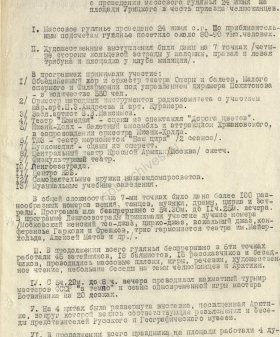 Рапорт отдела массовой культпросвет работы в Президиум Ленсовета о проведении массового гуляния 24 июня на площади Урицкого в честь приезда челюскинцев. 1934 г. ЦГА СПб. Ф. 7384. Оп. 15. Д. 42. Л. 56