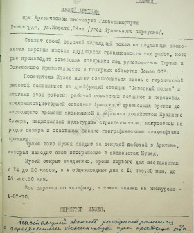 Справка о музее Арктики. 1940 г. ЦГАЛИ СПб. Ф. Р277. Оп. 1. Д. 700. Л. 5