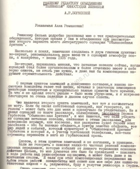 Письмо писателя, корреспондента и киносценариста К. М. Симонова главному редактору объединения «Телефильм» киностудии Ленфильм А. Р. Борисовой от 11 ноября 1974 г. с ответом на замечания по содержанию сценария. 11 ноября 1974 г. ЦГАЛИ СПб. Ф. Р257. Оп. 24. Д. 1029. Л. 38