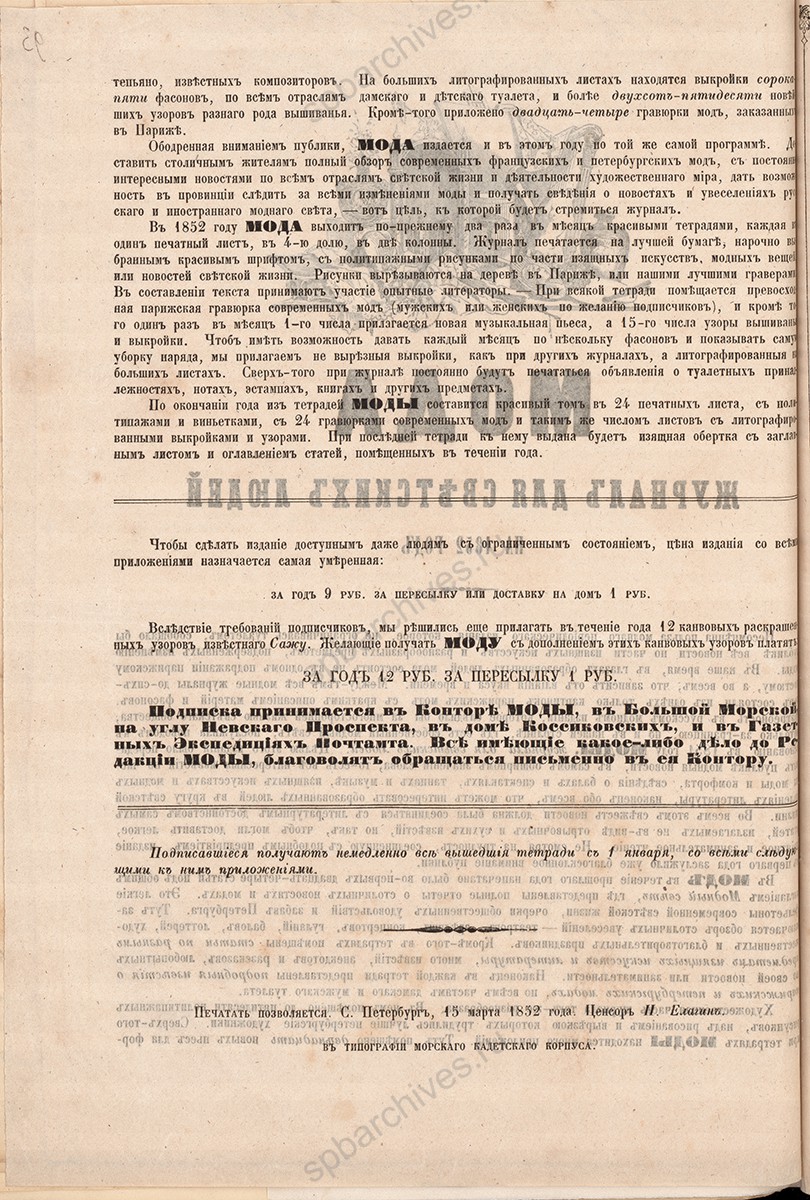 Печатный рекламный листок об издании журнала для советских людей «Мода». 1852 г. РГИА. Ф. 777. Оп. 1. Д. 1408. Л. 93 об.