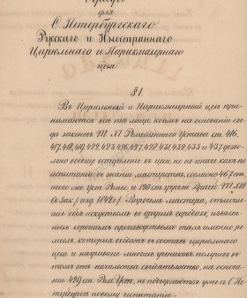 Обряды Санкт-Петербургского русского и иностранного цирюльного и парикмахерского цеха. Подлинник. 1854 г. ЦГИА СПб. Ф. 223. Оп. 1. Д. 1889. Л. 17