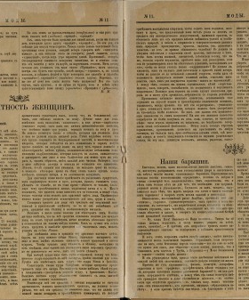 Статья «Элегантность женщинъ» «Моды». 1893 г. № 11. Санкт-Петербургская государственная театральная библиотека