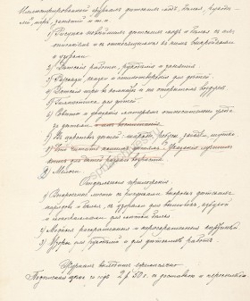 Программа журнала «Детский Модный свет» 1902 г. РГИА. Ф. 776. Оп. 8. Д. 1621. Л. 2