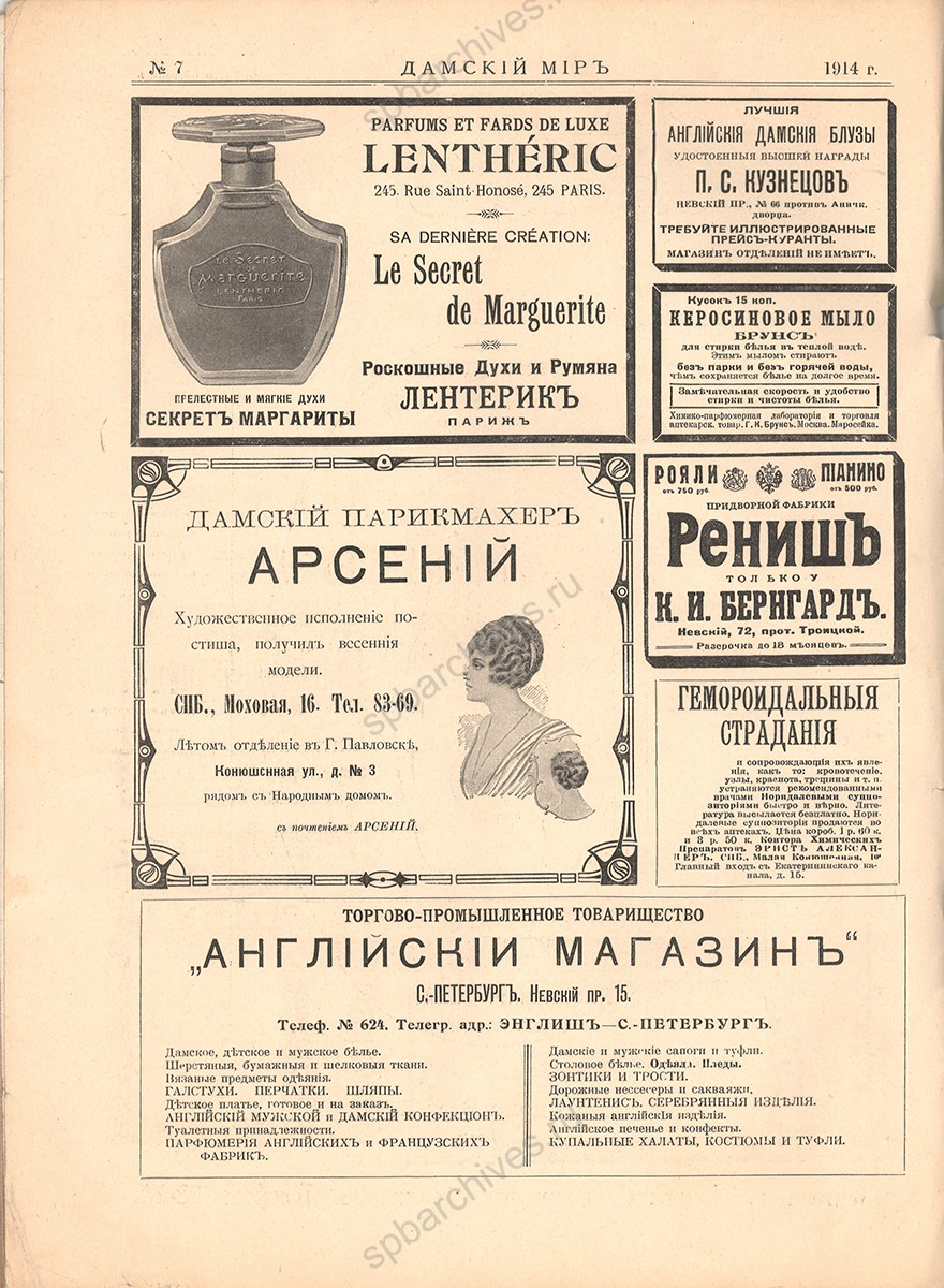 Дамский мир. 1914 г. № 7. Санкт-Петербургская государственная театральная библиотека