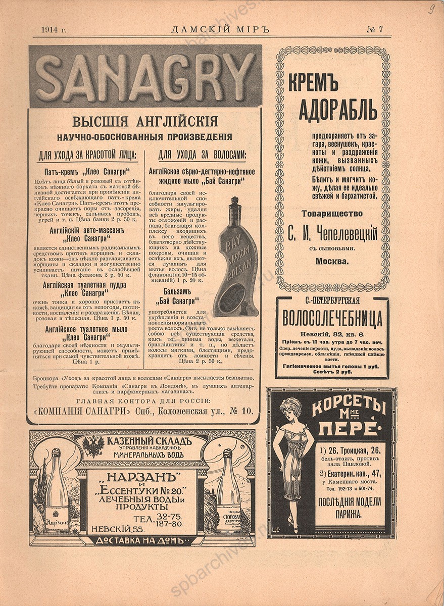 Дамский мир. 1914 г. № 7. Санкт-Петербургская государственная театральная библиотека