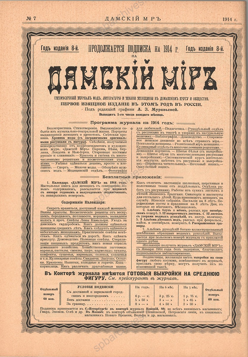 Дамский мир. 1914 г. № 7. Санкт-Петербургская государственная театральная библиотека