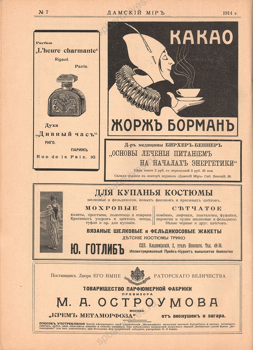 Дамский мир. 1914 г. № 7. Санкт-Петербургская государственная театральная библиотека