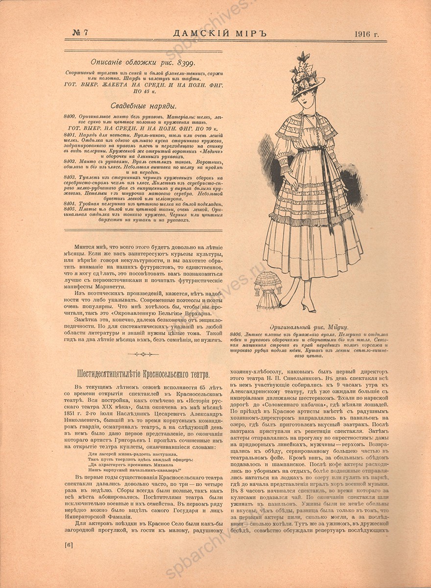 Дамский мир. 1916 г. № 7. Санкт-Петербургская государственная театральная библиотека