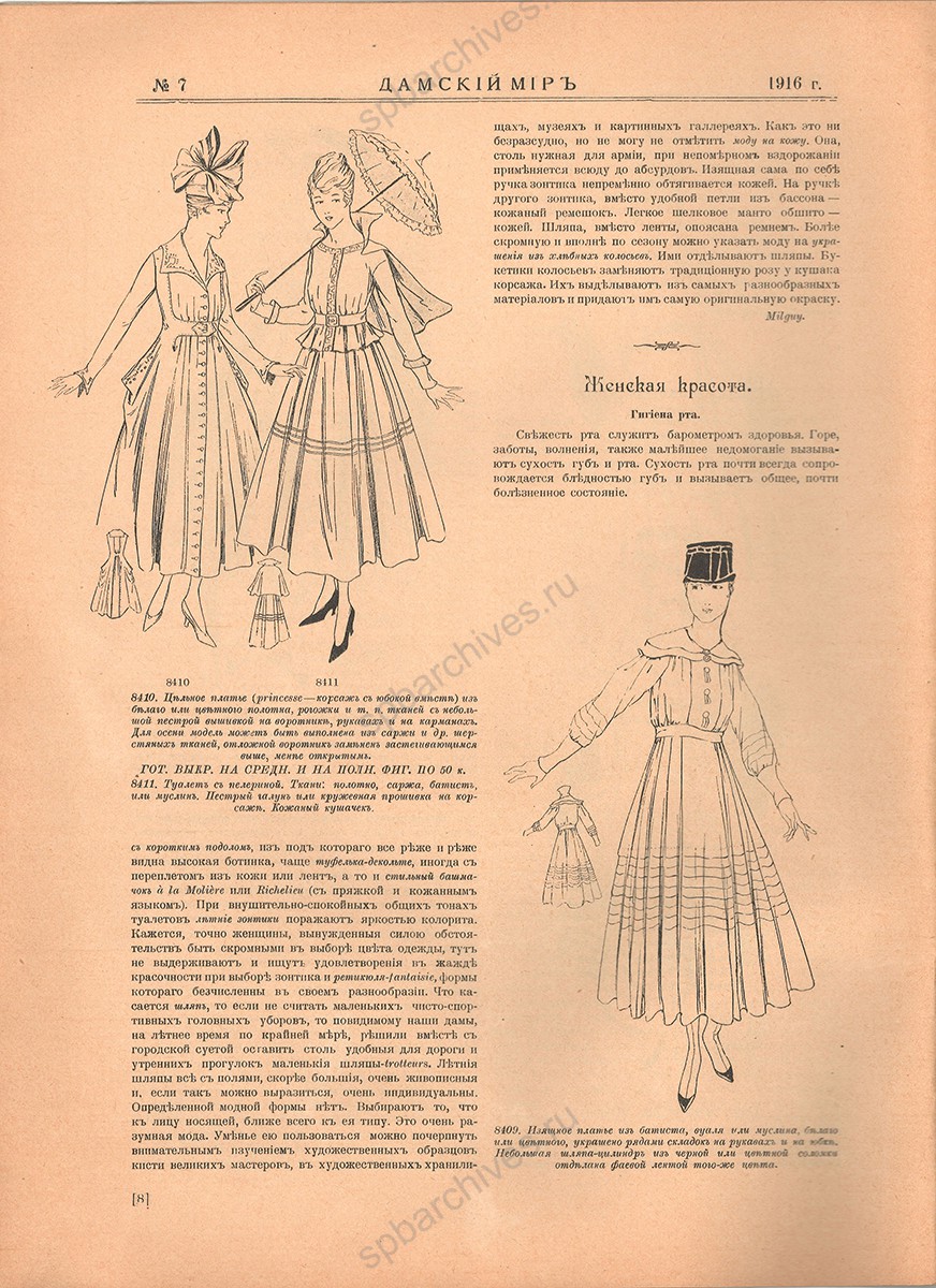 Дамский мир. 1916 г. № 7. Санкт-Петербургская государственная театральная библиотека