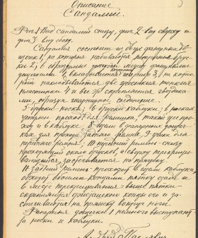 Описание к заявке на регистрацию промышленного образца «Сандалии». Заявитель — Сабашников А. П. 15 апреля 1931 г. ЛОГАВ. Ф. Р-4476. Оп. 3. Д. 2277. Л. 3