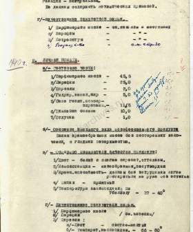 Рецептура на косметическую продукцию Ленинградской парфюмерной фабрики «Главпарфюмер». 1940-1941 гг. ЦГА СПб. Ф. 1222. Оп. 4. Д. 147. Л. 3