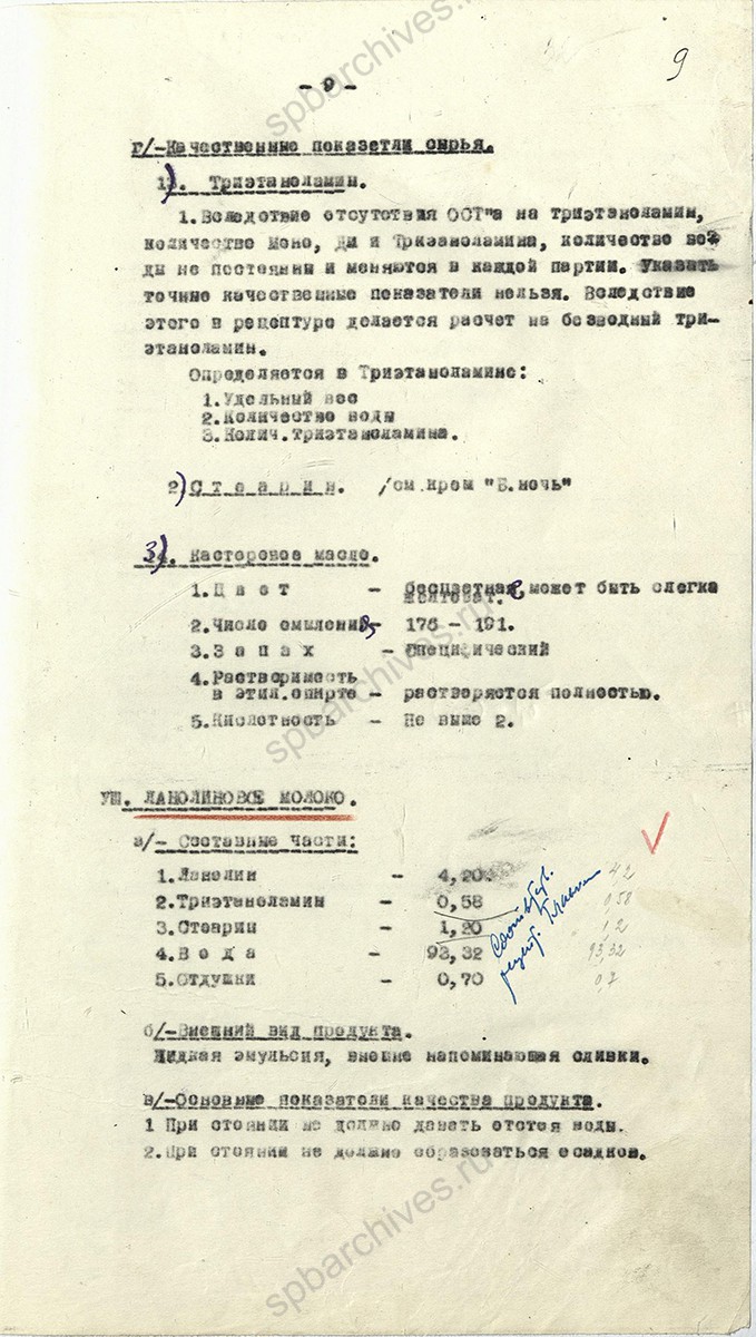 Рецептура на косметическую продукцию Ленинградской парфюмерной фабрики «Главпарфюмер». 1940-1941 гг. ЦГА СПб. Ф. 1222. Оп. 4. Д. 147. Л. 9