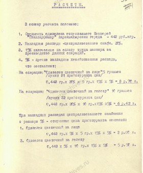 Проект решения о порядке установления цен на услуги, оказываемые парикмахерскими города в связи с изменением цен на парфюмерно-косметические товары. Расчеты. 30 апреля 1943 г. ЦГА СПб. Ф. 7384. Оп. 18. Д. 1489. Л. 357