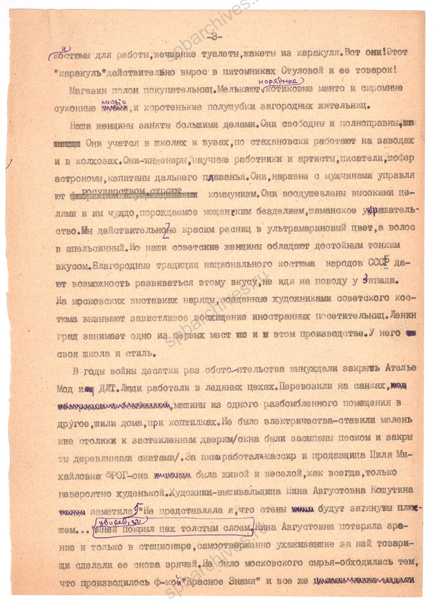 Статья Е. А. Вечтомовой «Создательницы мод». Февраль 1948 г. ЦГАЛИ СПб. Ф. Р‑170. Оп. 1. Д. 118. Л. 3