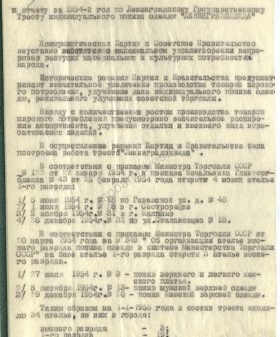 Из годового отчета за 1954 г. треста индивидуального пошива одежды «Ленинградодежда». Об улучшении качества пошива и увеличении выпуска продукции. 1955 г. ЦГА СПб. Ф. 4965. Оп. 2. Д. 1555. Л. 1