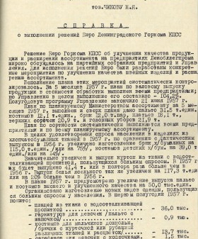 Справка начальника управления швейной промышленностью Е. Е. Мельникова заведующему отделом легкой и пищевой промышленности ЛГК КПСС Н. Я. Чикову об улучшении продукции и расширении ассортимента на предприятиях Ленинградского областного управления легкой промышленности. 2 июля 1957 г. ЦГАИПД СПб. Ф. Р-25. Оп. 79. Д. 15. Л. 78