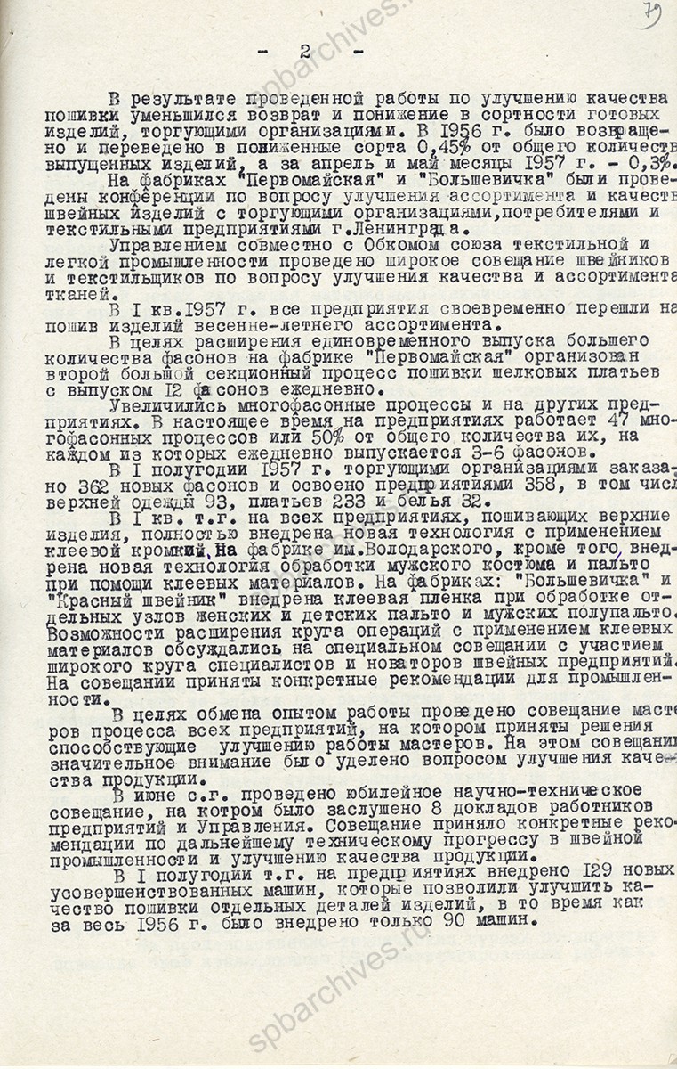 Справка начальника управления швейной промышленностью Е. Е. Мельникова заведующему отделом легкой и пищевой промышленности ЛГК КПСС Н. Я. Чикову об улучшении продукции и расширении ассортимента на предприятиях Ленинградского областного управления легкой промышленности. 2 июля 1957 г. ЦГАИПД СПб. Ф. Р-25. Оп. 79. Д. 15. Л. 79