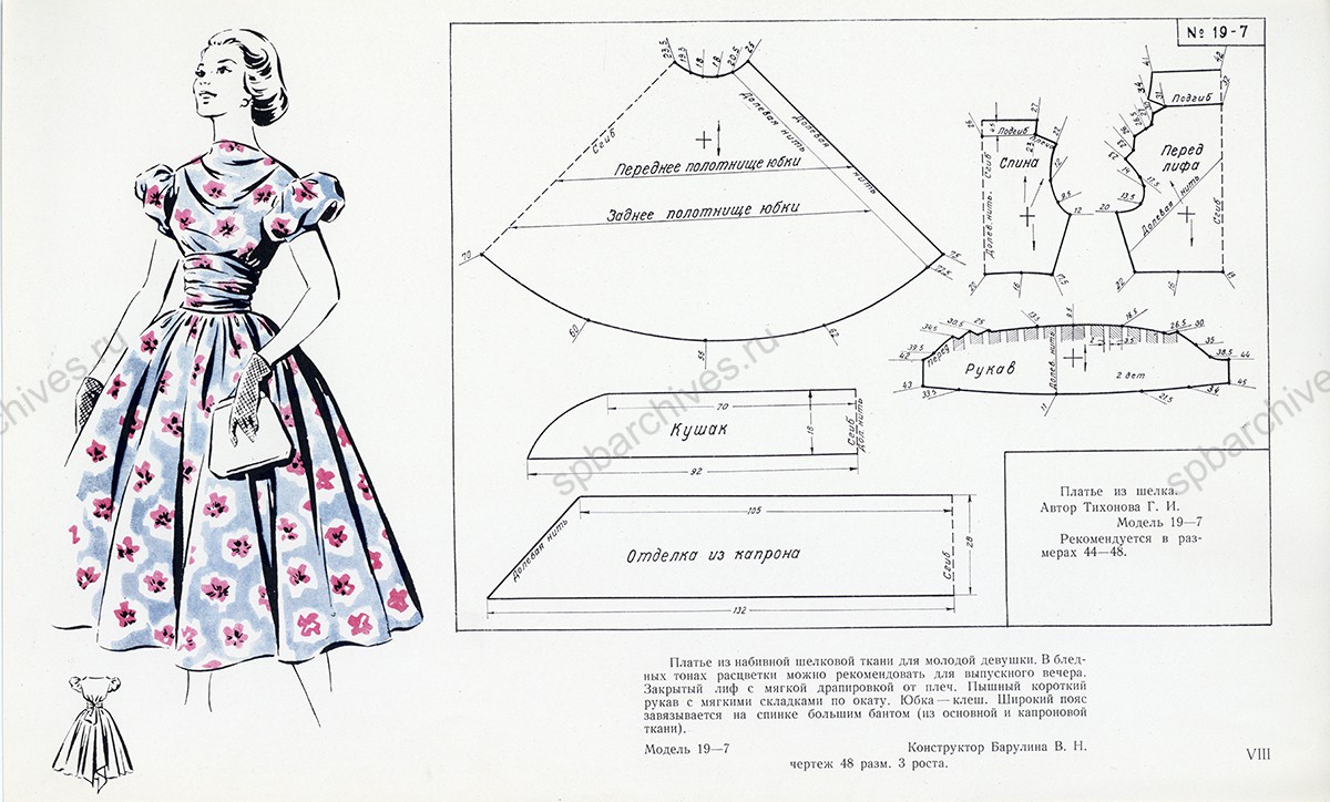 Эскизы одежды Ленинградского Дома моделей с выкройками. Издание Ленинградского Дома моделей. Л., 1959 г. Научно-справочная библиотека ЦГАИПД СПб. С. 8