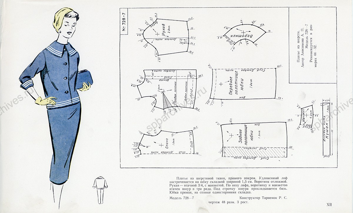 Эскизы одежды Ленинградского Дома моделей с выкройками. Издание Ленинградского Дома моделей. Л., 1959 г. Научно-справочная библиотека ЦГАИПД СПб. С. 12