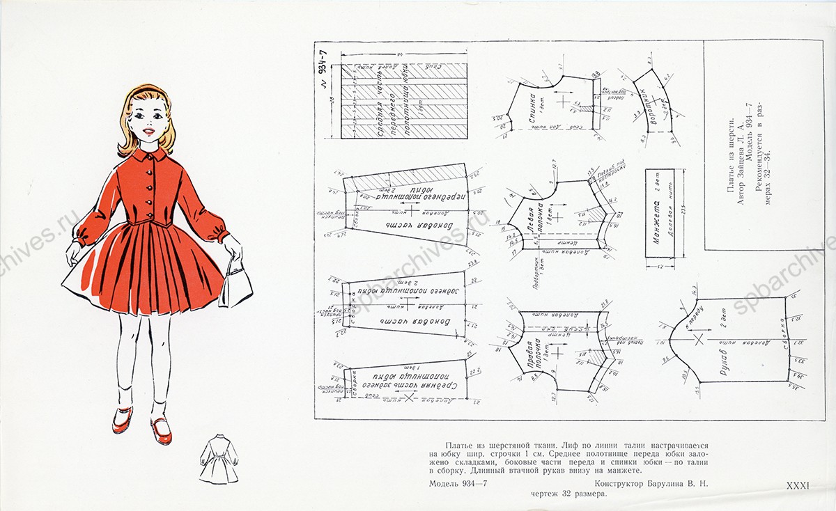 Эскизы одежды Ленинградского Дома моделей с выкройками. Издание Ленинградского Дома моделей. Л., 1959 г. Научно-справочная библиотека ЦГАИПД СПб. С. 31