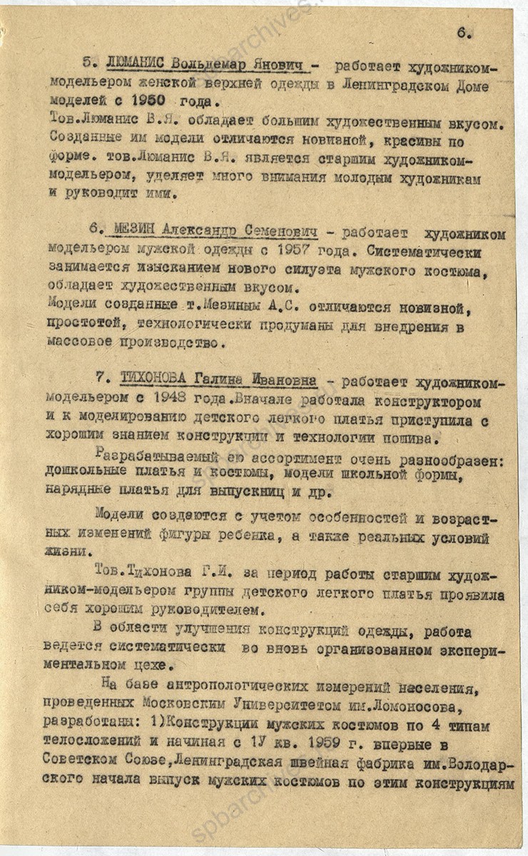 Справка заместителя председателя Ленгорисполкома А. К. Зернова «О работе Ленинградского Дома моделей». 7 декабря 1960 г. ЦГА Спб. Ф. 2076. Оп. 8. Д. 426. Л. 6