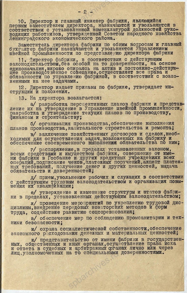 Устав швейной фабрики «Большевичка». 1963 г. ЦГА Спб. Ф. 9683. Оп. 1. Д. 2110. Л. 2