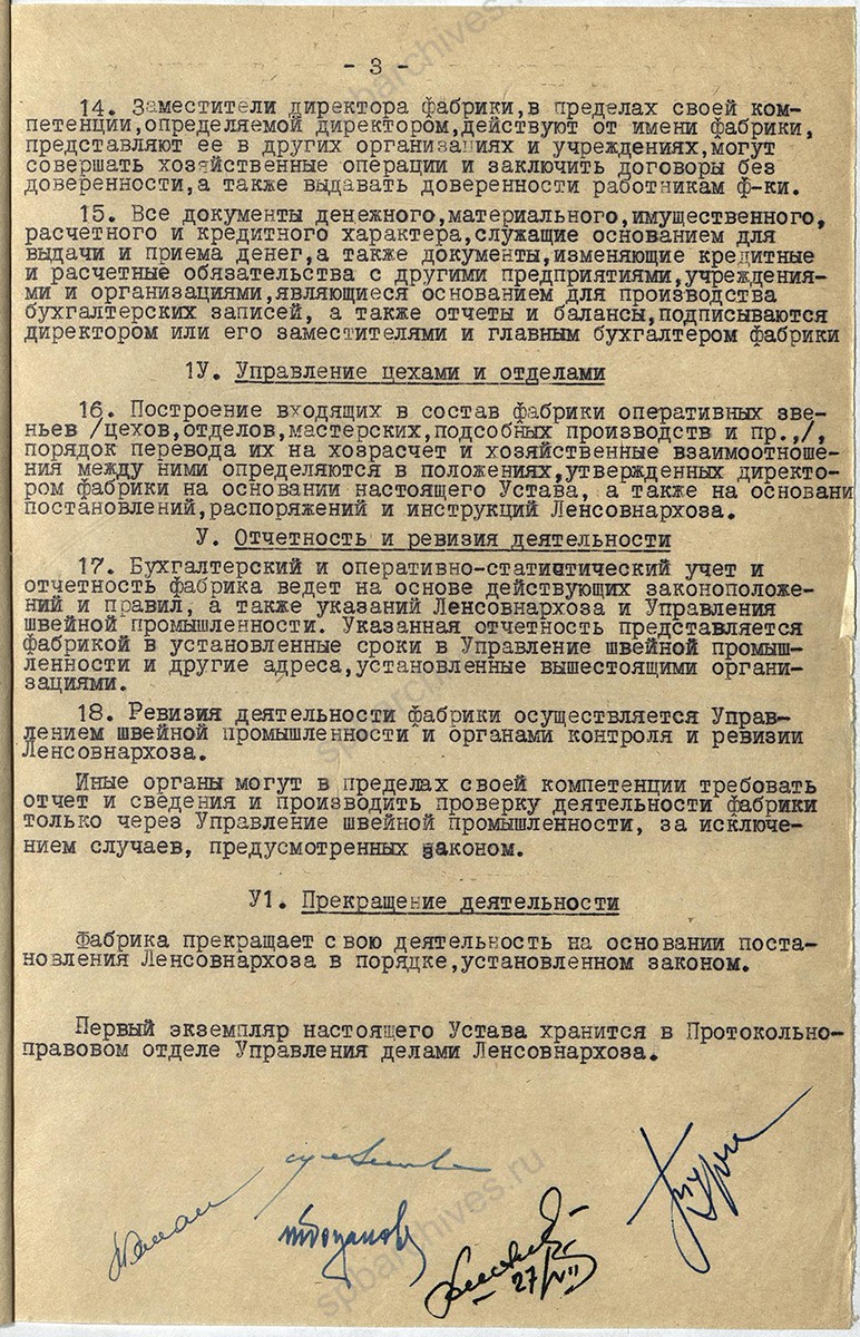 Устав швейной фабрики «Большевичка». 1963 г. ЦГА Спб. Ф. 9683. Оп. 1. Д. 2110. Л. 3