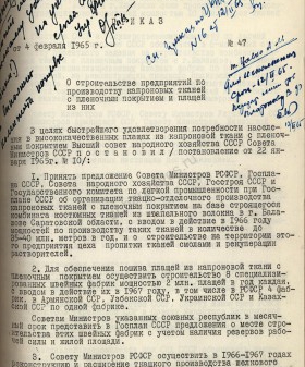 Приказ о строительстве предприятий по производству капроновых тканей с пленочным покрытием и плащей из них. 1965 г. ЦГАНТД Спб. Ф. Р-57. Оп. 1-1. Д. 272. ЛЛ. 140