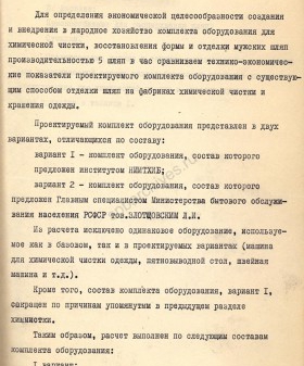 Научно-технический отчет по теме: «Создание комплекта оборудования для чистки и отделки мужских шляп». 1967 г. ЦГАНТД Спб. Ф. Р-110. Оп. 2-1. Д. 106. ЛЛ. 16