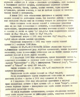 Акт проверки Ленинградского производственного швейного объединения им. М. М. Володарского о выпуске особо модных изделий. Структура объединения. 1982 г. ЦГА СПб. Ф. 1853. Оп. 59. Д. 1105. Л. 49