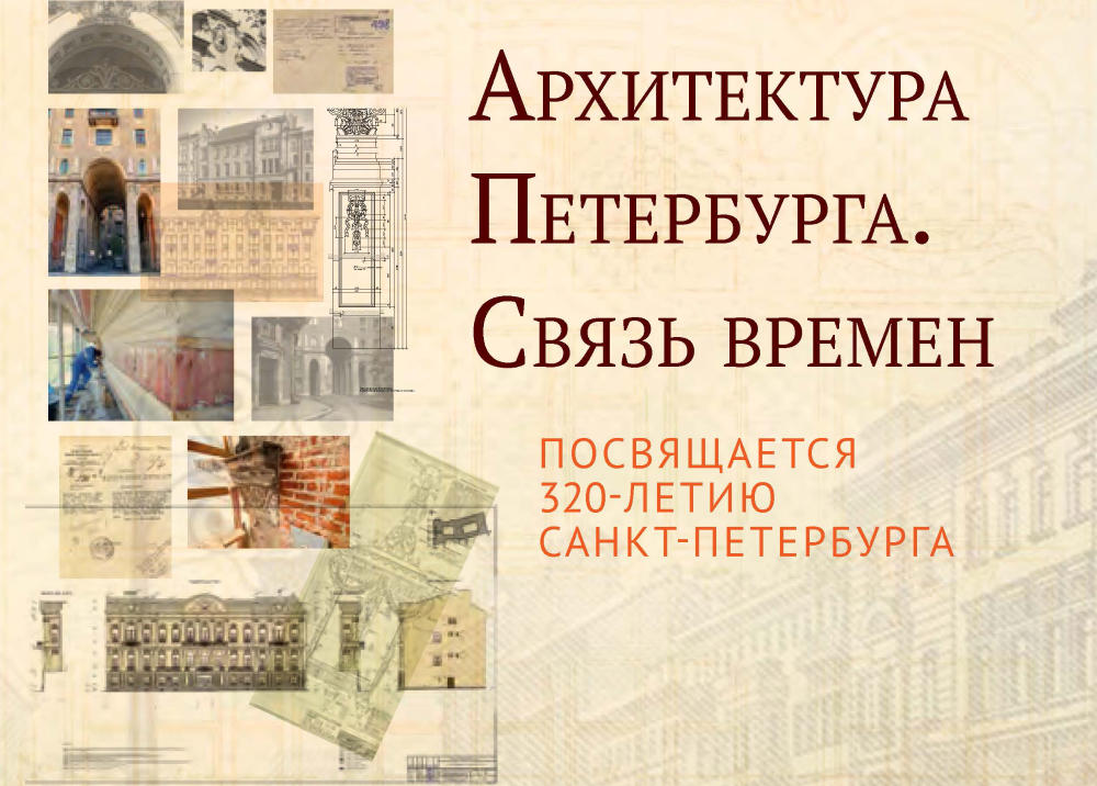 Сайт архивов петербурга. Центральный государственный исторический архив Санкт-Петербурга.