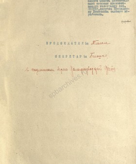 Постановление общего собрания Петроградского райсовета о желательности переименования Петрограда в Ленинбург. 20 апреля 1920 г. ЦГА СПб. Ф. 151. Оп. 1. Д. 56. Л. 43.